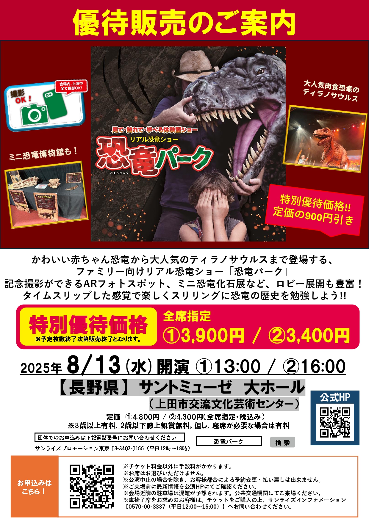 見て・触れて・学べる体験型ショー「リアル恐竜ショー　恐竜パーク」