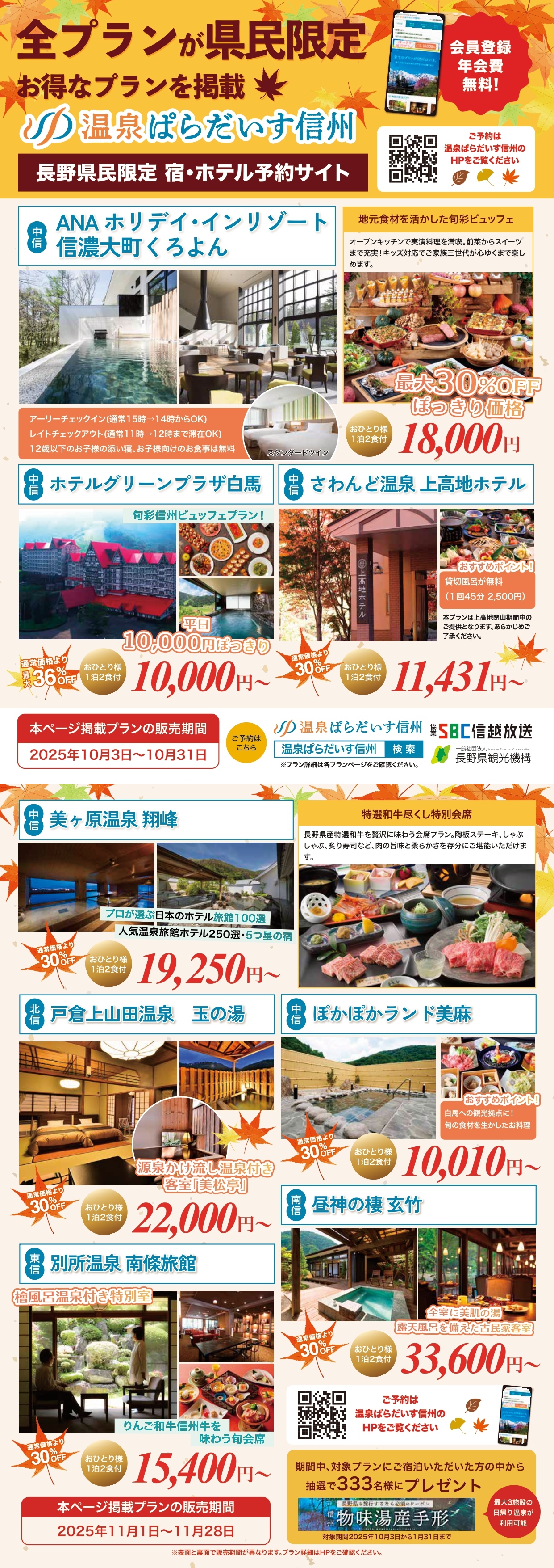 やってきました！【3周年感謝祭！】
宿泊予約サイト『温泉ぱらだいす信州』から
長野県民限定のとってもお得なご案内♨
